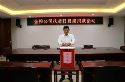 公司工會組織開展扶貧日愛心捐款活動