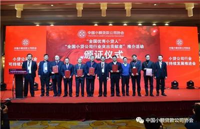 冷洪參加中貸協(xié)小貸公司行業(yè)可持續(xù)發(fā)展推進(jìn)會(huì)
