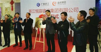 浙江恒宸建設(shè)集團(tuán)有限公司