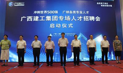公司廣納賢才助力集團(tuán)公司沖刺世界500強(qiáng)