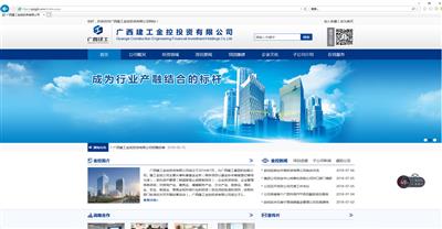 廣西建工金控投資有限公司官方網站正式上線
