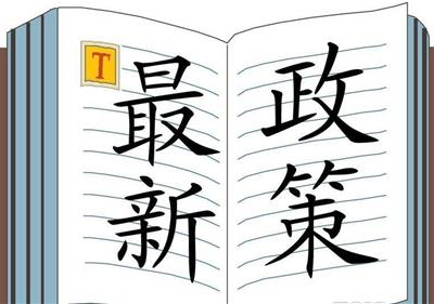 【七月要聞】本月都有哪些新政策出臺？