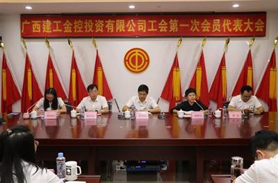 金控公司工會召開第一次會員代表大會
