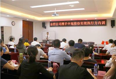 金控公司舉辦實效執(zhí)行力培訓(xùn)