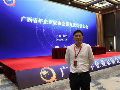 趙伯廷受邀擔任廣西青年企業家協會金融顧問