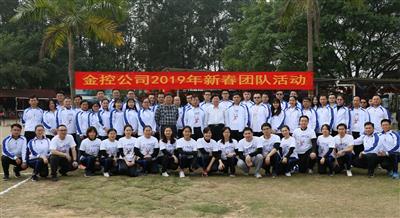 【領(lǐng)導(dǎo)動(dòng)態(tài)】羅濤出席金控公司團(tuán)隊(duì)建設(shè)活動(dòng)