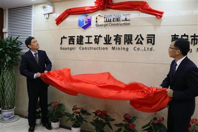 【喜訊】礦業公司舉行喬遷揭牌儀式
