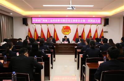 【團建工作】公司團支部召開第一次團員大會