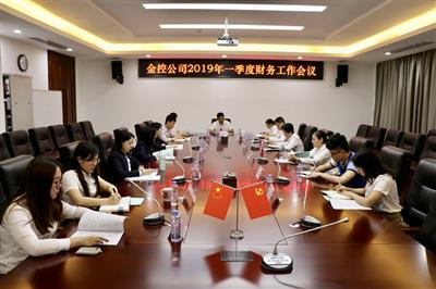 【財務(wù)動態(tài)】趙伯廷出席金控公司2019年一季度財務(wù)工作會議