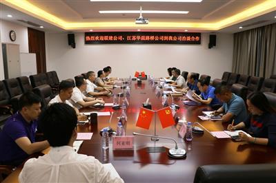 【洽談合作】金控公司與聯(lián)建公司、江蘇華晨路橋公司開展項(xiàng)目洽談會