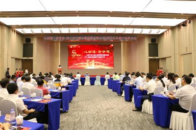 情系五載助發(fā)展，攜手共進(jìn)譜新章 ——大都小貸公司舉辦成立5周年慶典暨產(chǎn)品推介會