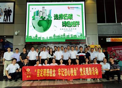 【喜迎建黨98周年系列活動之一】金控公司黨總支組織“堅定理想信念 牢記初心使命”黨員觀影活動