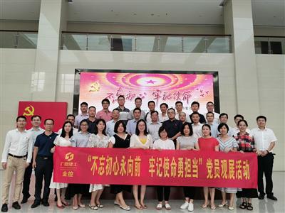 【不忘初心 牢記使命】金控公司組織開展 “不忘初心永向前 牢記使命勇擔當” 觀展活動