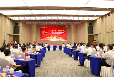 情系五載助發展，攜手共進譜新章 ——大都小貸公司舉辦成立5周年慶典暨產品推介會