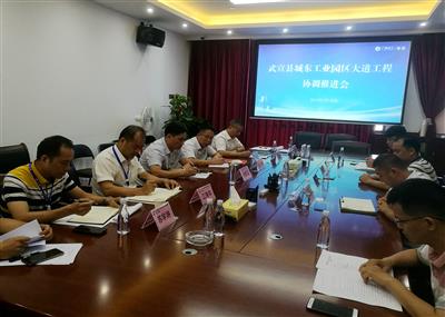 【項(xiàng)目協(xié)調(diào)】武宣縣工業(yè)園區(qū)建設(shè)項(xiàng)目一期工程PPP項(xiàng)目召開協(xié)調(diào)推進(jìn)會(huì)