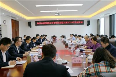 集團公司到金控公司開展2019年度綜合管理績效考核檢查