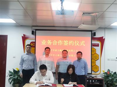 大都小貸公司與南方擔保公司 簽訂戰略合作協議