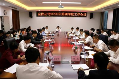公司召開2020年第四季度工作會議