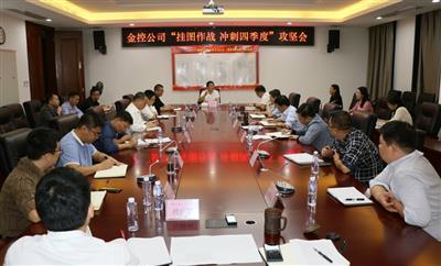 公司連夜召開“掛圖作戰 沖刺四季度”攻堅會