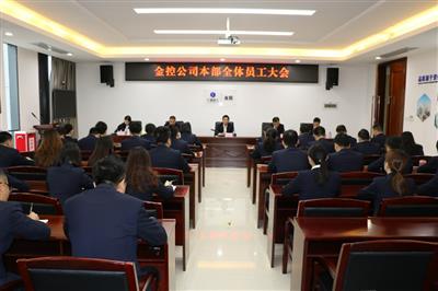 公司召開本部全體員工大會