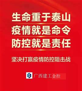 金控公司部署做好新型冠狀病毒感染的肺炎疫情防控工作