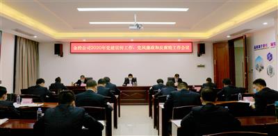 金控公司黨總支召開2020年黨風廉政建設和反腐敗工作會議