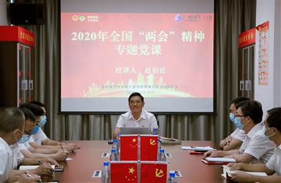 小貸公司黨支部舉辦學習全國兩會精神專題黨課