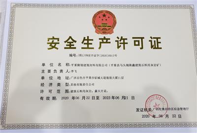 金控公司首個(gè)礦點(diǎn)順利取得 安全生產(chǎn)許可證