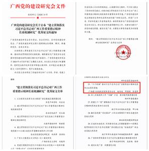 喜訊！公司黨建工作論文獲評廣西黨的建設(shè)研究會優(yōu)秀征文