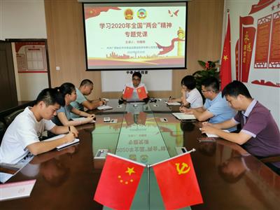 金品公司黨支部舉辦全國“兩會” 精神專題黨課