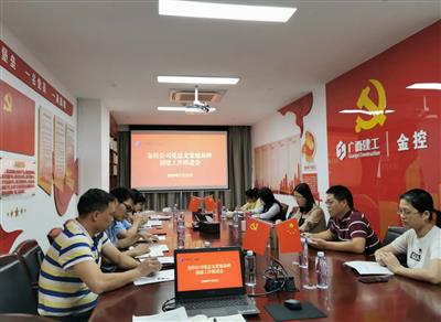 公司黨總支召開黨建品牌創建工作推進會