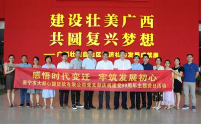 小貸公司黨支部開展慶祝建黨99周年主題黨日活動