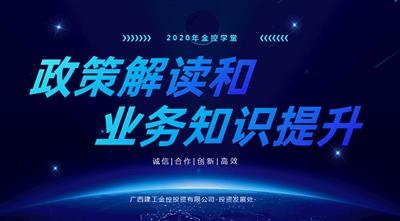 【金控學堂】公司舉辦政策解讀和業務知識提升培訓
