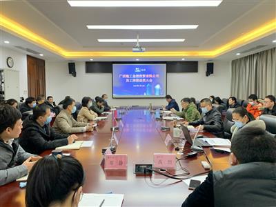 公司召開混合所有制改革員工持股動員會