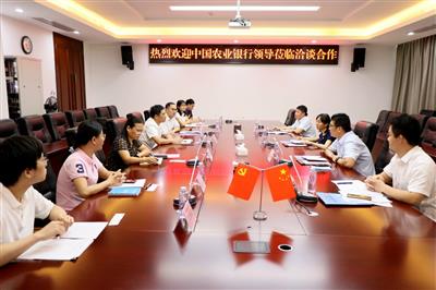 趙伯廷與農(nóng)行廣西分行領(lǐng)導(dǎo)舉行工作會談