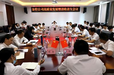 公司召開高質(zhì)量發(fā)展暨清欠清收會議