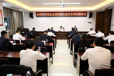 公司黨總支召開清收清欠黨員先鋒隊誓師會