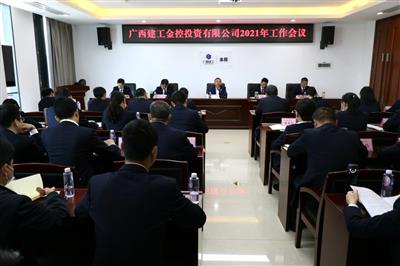 汪啟來出席金控公司2021年工作會議