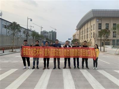 容縣文化藝術中心室外配套設施及周邊道路建設項目順利通過竣工驗收
