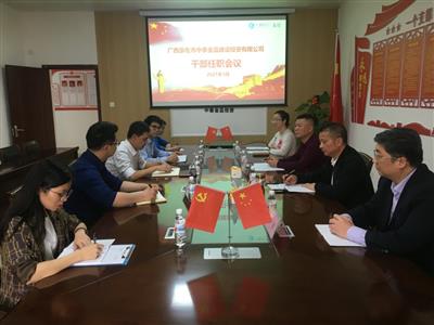 卿勇出席崇左金品公司人事任命會議