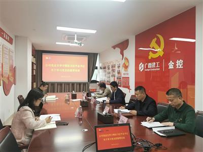 公司黨總支專題學(xué)習(xí)習(xí)近平總書記關(guān)于學(xué)習(xí)黨史的重要論述