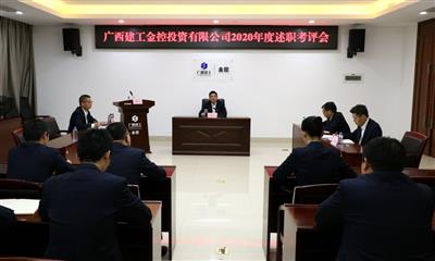 公司召開(kāi)領(lǐng)導(dǎo)班子成員述職考評(píng)會(huì)