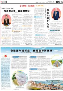 《廣西日報》關注報道公司成立5周年