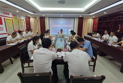 黃鳴出席金控公司礦業投資項目剖析會議