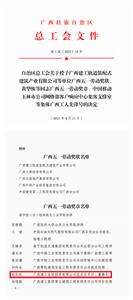 趙伯廷董事長榮獲“廣西五一勞動獎章” 榮譽稱號