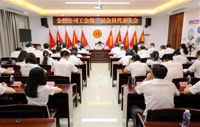 公司工會召開第二屆會員代表大會