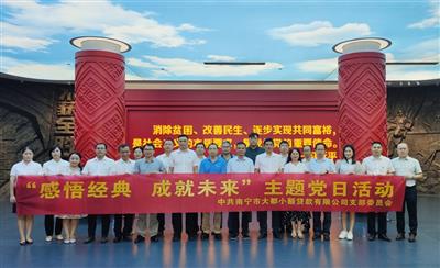 大都小貸公司與南寧市金融辦 開展主題黨日活動