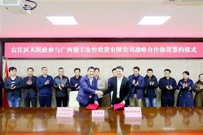 金控公司與百色市右江區政府簽訂戰略合作協議