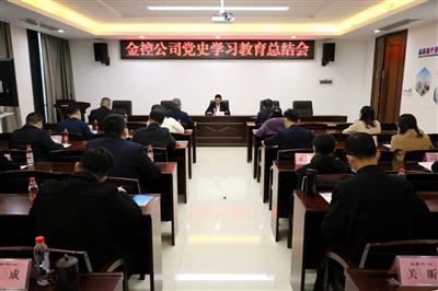 公司召開黨史學習教育總結會議