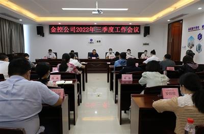 公司召開2022年三季度工作會議